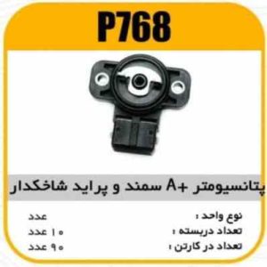 پتانسیومتر A سمند و پراید شاخکدار پاسیکو P768 ب10 ک90