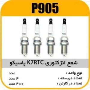 شمع انژکتوری K7RTC تک پلاتین پاسیکو P905 ب4 ک400(352)