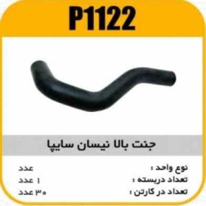 جنت بالا نیسان سایپا پاسیکوP1122 ک30