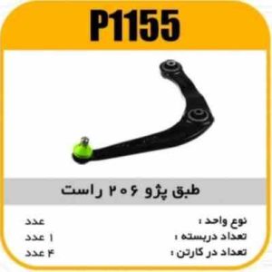 طبق تیپ 5 پژو 206 راست پاسیکو p1155 ک 4( 2440 )