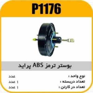 بوستر ABS پرایدپاسیکو P1176 ب1_1