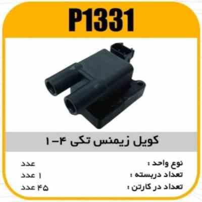 کویل زیمنس تکی 4 1 مشکی پاسیکو P1331 ک40 ( 326)