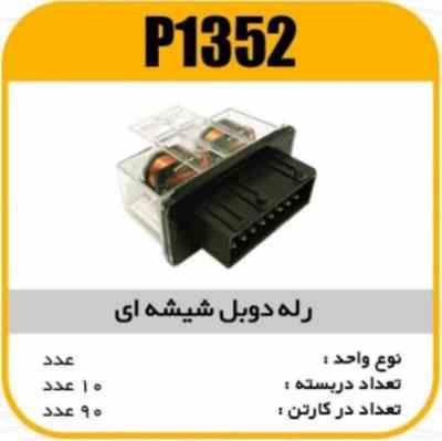 رله دوبل شیشه ای LED دار پاسیکو p1352 ب 10 ک 90