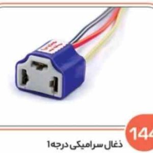 144 سوکت تبدیل چراغ جلو سه فیش آمید درجه یک سیم 2.5 ( سوکت عباسی )