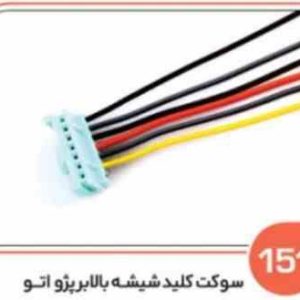 151 سوکت کلید شیشه بالابر پژو چپ AUTO ( سوکت عباسی )