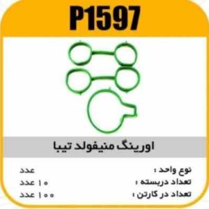 اورینگ منیفولد تیبا پاسیکو P1597 ب10 ک100