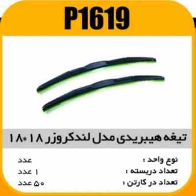 تیغه هیبریدی 18×18 پراید پاسیکو P1619 ک50