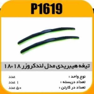 تیغه هیبریدی 18×18 پراید پاسیکو P1619 ک50