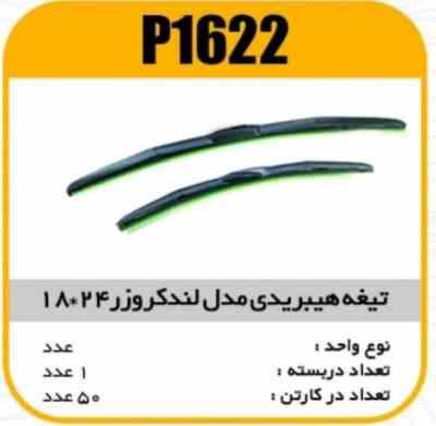 تیغه هیبریدی 24×18 سمند پاسیکو P1622 ک50