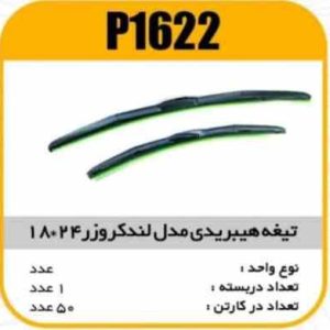 تیغه هیبریدی 24×18 سمند پاسیکو P1622 ک50