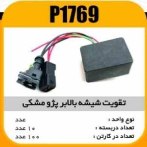 تقویت شیشه بالابر مشکی پژو 405 پاسیکو P1769 ب10 ک100