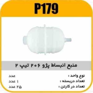 منبع انبساط پژو206 پاسیکو P179 ک18