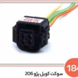 184 سوکت کویل پژو 206 ( سوکت عباسی )