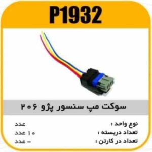 سوکت مپ سنسور پژو 206 پاسیکو P1932 ب10 ک 200 (3230)