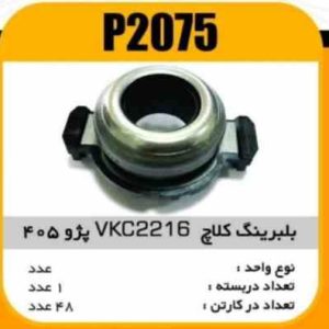 بلبرینگ کلاچ VKC2216 پژو 405 پاسیکو P2075 ک42 (276)