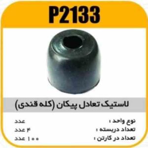 لاستیک تعادل پیکان (کله قندی ) پاسیکو P2133ب40 ک400 2440