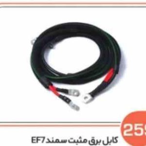 259 کابل برق مثبت سمند ( EF7کابل اصلی 16و کابل های فرعی 10 میباشد ) ( سوکت عباسی )