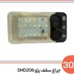 301 چراغ سقف پژو 206 SMD یخی TIAM (سوکت عباسی)