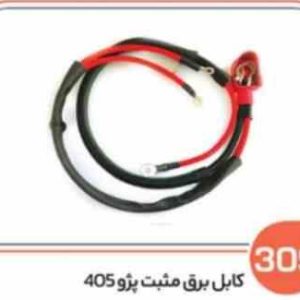 309 کابل برق مثبت پژو 405 و سمند کار ( سوکت عباسی )