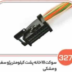 327 سوکت18 خانه پشت کیلو متر پژو سفید و مشکی اس ( سوکت عباسی )