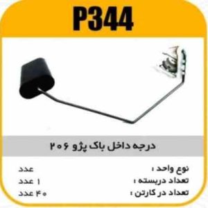 درجه داخل باک پژو206 پاسیکو P344 ک40