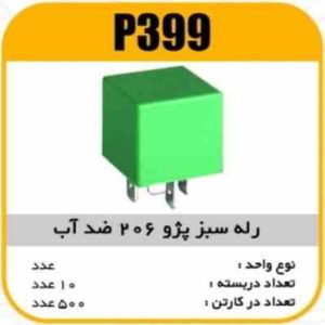 رله فن پژو 206 سبز رنگ 40 آمپر پاسیکو P399 ک500(332)