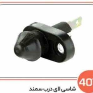 407 شاسی لای درب سمند (سوکت عباسی )