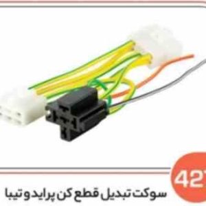 427 سوکت تبدیل قطع کن پراید و تیبا (سوکت عباسی )