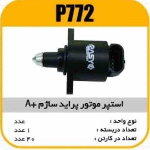 استپر موتور پراید ساژم Aپاسیکو P772 ک 40