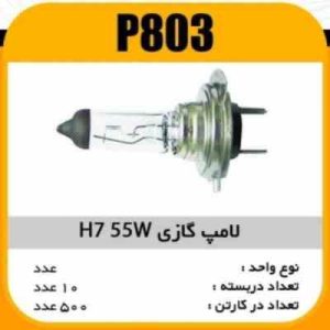 لامپ گازی H7 55W پاسیکو P803 ب10 ک500 ( 3630)