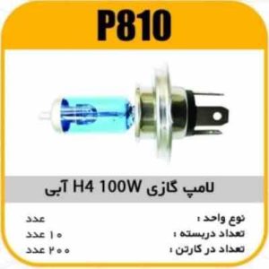 لامپ گازی نور ابی H4 100/90W پاسیکو P810 ب10 ک 200 ( 3540)