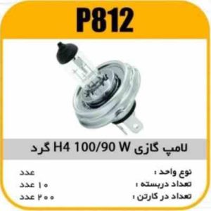 لامپ گازی H4 100/90W گردپاسیکو P812 ب10 ک200 ( 3540)