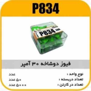 فیوز دو شاخه 30 آمپر پاسیکو P834 ب 500 ک 5000