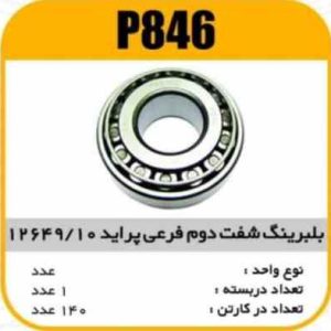 بلبرینگ 12649/10شفت دوم فرعی پاسیکو P846 ک160