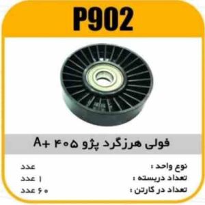 فولی هرزگرد پژو405 A پاسیکو P902 ک60