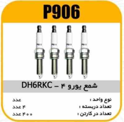 شمع یورو 4 DH6RKC 10 پاسیکو P906 ب4 ک400