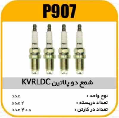 شمع دو پلاتین K7RLDC پاسیکو P907 ب4 ک400