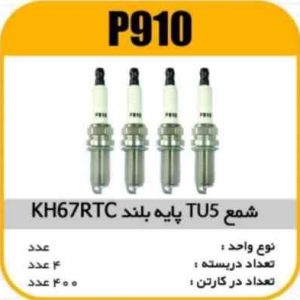 شمع TU5 پایه بلند KH67RTC پاسیکو P910 ب4 ک 400