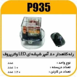 پمپ درب 5سیم بلند تیبا پاسیکو P935 ک50