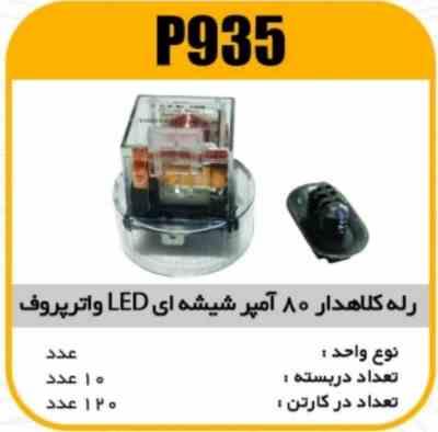 پمپ درب 5سیم بلند تیبا پاسیکو P935 ک50