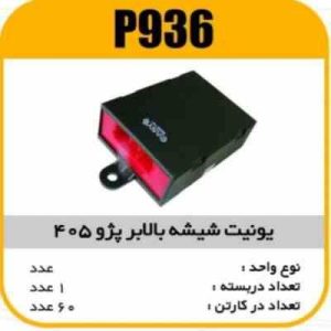 یونیت شیشه بالابر پژو405 پاسیکو P936 ک60 ( 333)