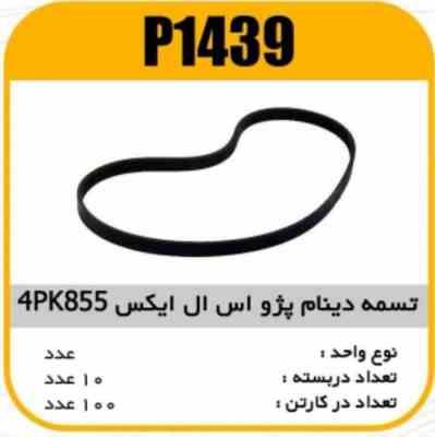 تسمه دینام پژو اس ال ایکس 855 4PK پاسیکو P1439 ک100