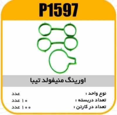 اورینگ منیفولد تیبا پاسیکو P1597 ب10 ک100