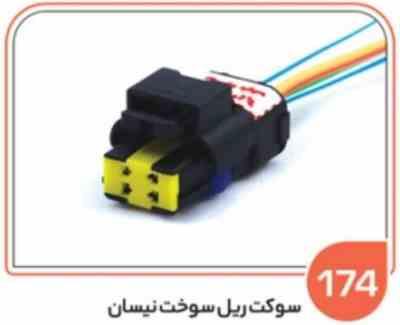 174 سوکت ریل سوخت نیسان ( سوکت عباسی )
