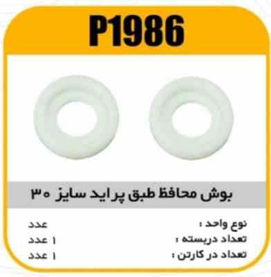 محافظ بوش طبق پراید سایز 30پاسیکو P1986 ب200 ک1000