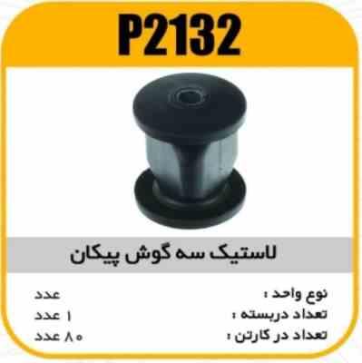 لاستیک سه گوش پیکان پاسیکو P2132 ک80