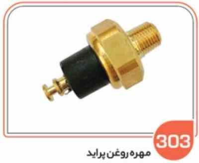 303 مهره روغن پراید ( سوکت عباسی )