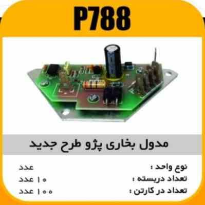 مدول بخاری پژو 405 طرح جدید پاسیکو p788 ب10 ک100 ( 323)