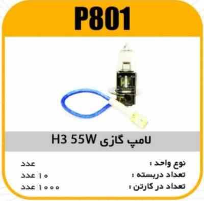 لامپ گازی H3 55W پاسیکو P801 ب10 ک1000 ( 3550)