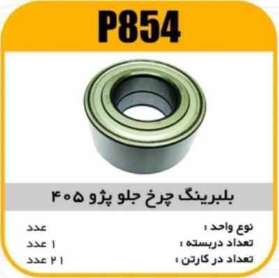 بلبرینگ DAC42820036 چرخ جلو پژو 405 پاسیکو P854 ک27